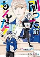 刷ったもんだ！ (全12巻) Kindle版